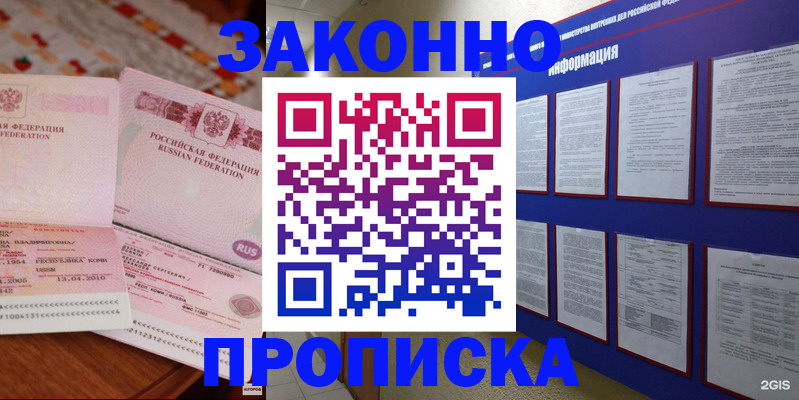 прописка для работы в Алтайском крае