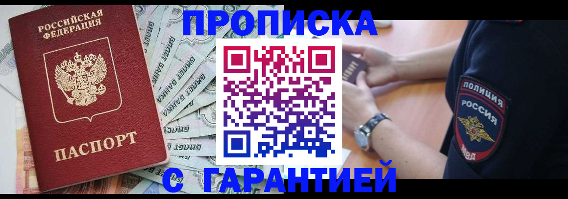 прописка для работы в Алтайском крае