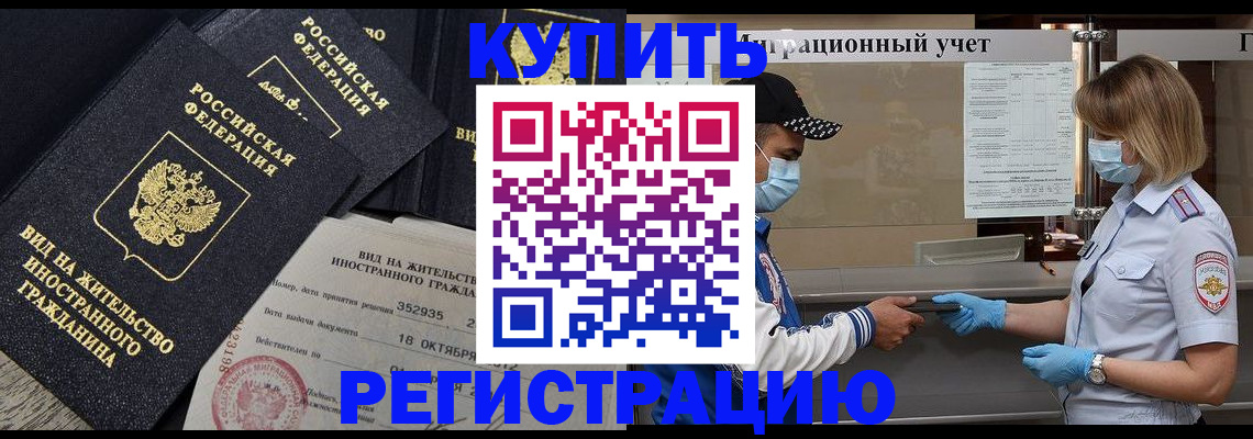 прописка иностранных граждан в Алтайском крае