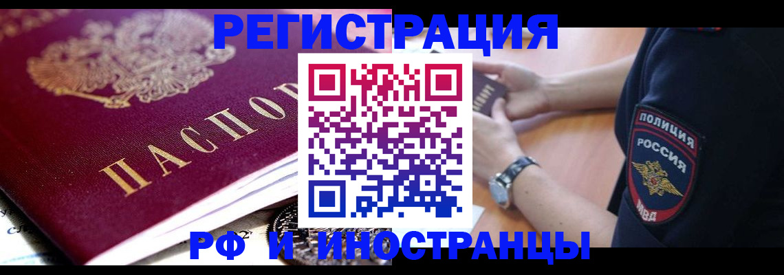 прописка 2025 в Алтайском крае