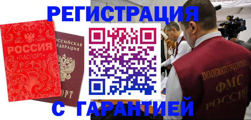 временная регистрация адрес в Алтайском крае