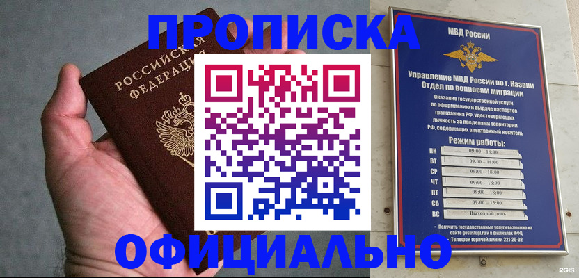 временная регистрация для всех в Алтайском крае