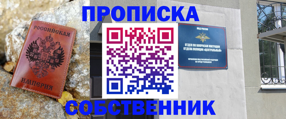 временная регистрация недорого в Алтайском крае